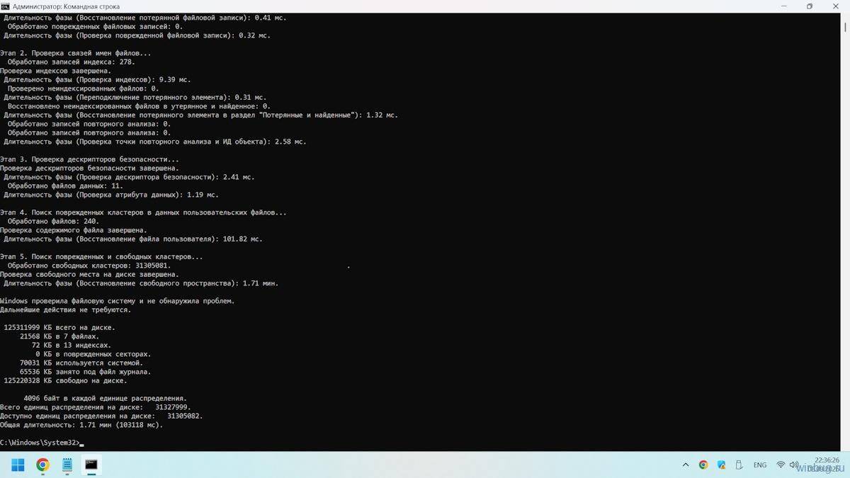 Командная строка CHKDSK (Рис.2) Командная строка CHKDSK (Рис.2)