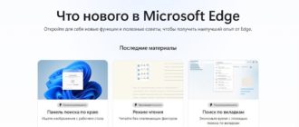 Ошибки и зависания Microsoft Edge: как исправить